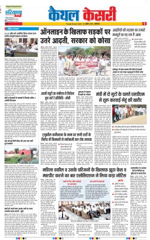 Kaithal - Punjab Kesari