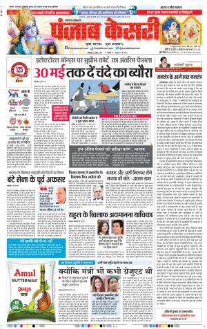 13-04-2019 Punjab Kesari Karnal 