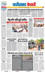 Faridabad - Punjab Kesari