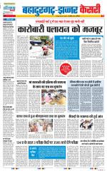 Bahadurgarh - Punjab Kesari
