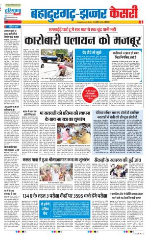 13-04-2019 Punjab Kesari Bahadurgarh 