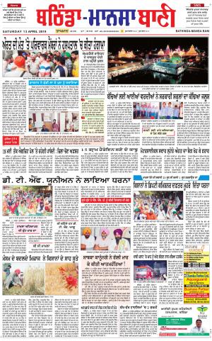  Bhantinda - Mansa Bani