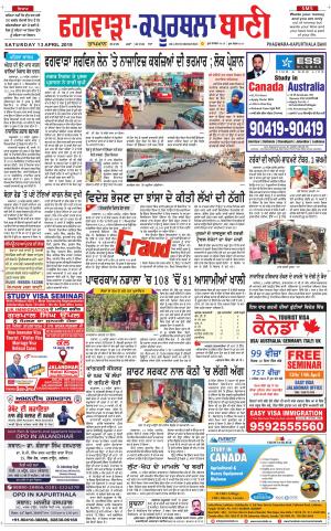  Kapurthala- Phagwara Bani