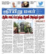 ஞாயிறு மலர் -Sunday Malar