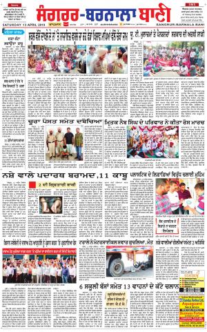  Sangrur - Barnala Bani