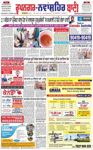  Roopnagar- Shaheed Bhagat Singh Nagar Bani