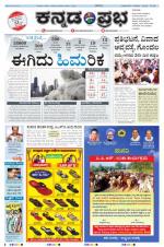 Kannada Prabha - Shimoga