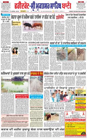  Faridkot - Sri Muktsar Sahib Bani