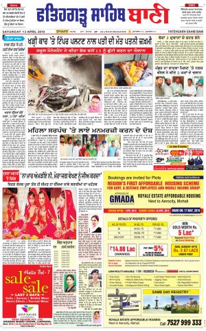  Fatehgarh Sahib Bani