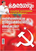 Keralasabdam Weekly