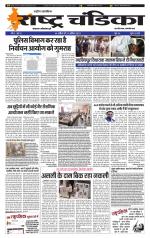 साप्ताहिक राष्ट्र चंडिका 