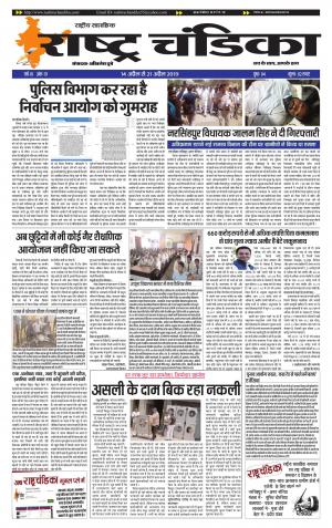 साप्ताहिक राष्ट्र चंडिका19