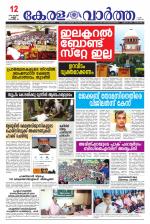 Kerala Vartha