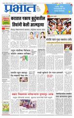 सातारा आवृत्ती