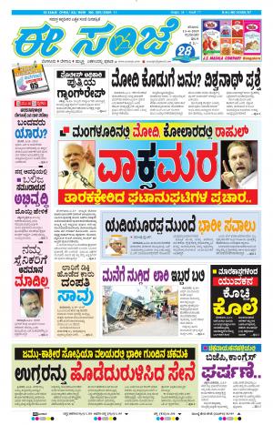 Tumakuru / Mysuru (13-04-2019)
