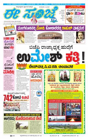 EESANJE-Belagam (13-04-2019)