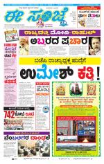 eESANJE :  Hubli -Dharwad 