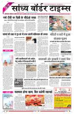Sandhya Border Times, Sri Ganganagar