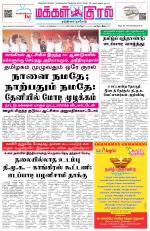 Makkal Kural Tamil Daily