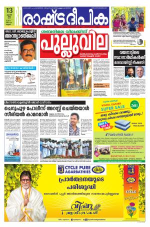 kannur13-04-2019
