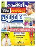 Rashtradeepika Kozhikode