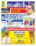 Rashtradeepika Kochi