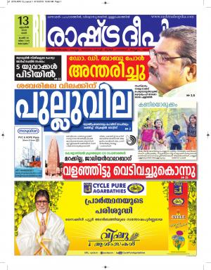 alappuzha13-04-2019