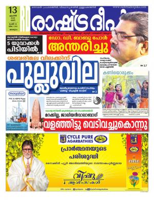 malappuram13-04-2019