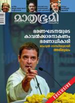 Mathrubhumi Weekly
