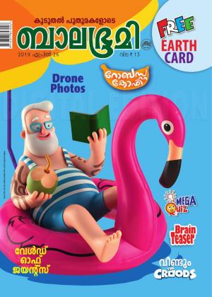 Balabhumi - 2019 April 26