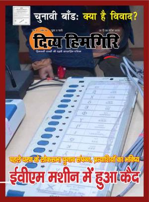 Year:-08,-Issue:-46- 14 April -2019