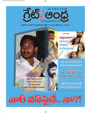 Greatandhrapaper