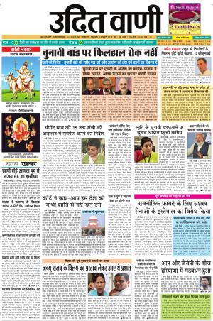 UDIT VANI 13TH APRIL, 2019