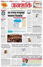 Pune - Mumbai Janshakti