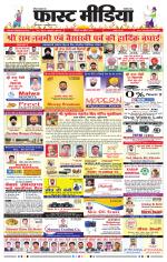 Daily Fast Media / दैनिक फ़ास्ट मीडिया