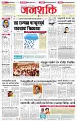 Jalgaon Janshakti