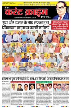 Dainik Current Crime