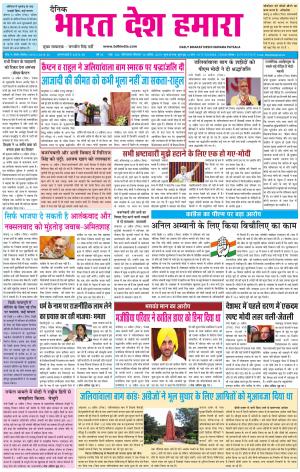 bharatdeshhamara patiala 14-04-2019