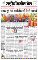 RASTRIYA NAVEEN MAIL RANCHI EDITION