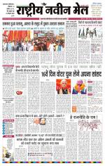 RASTRIYA NAVEEN MAIL DALTONGANJ EDITION