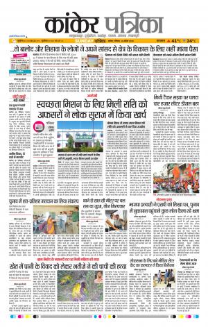 Kanker Patrika