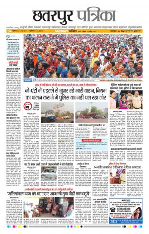 Chhatarpur Patrika