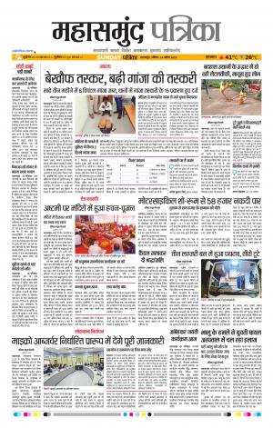Mahasamund Patrika