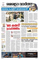 Metrovaartha - Thrissur