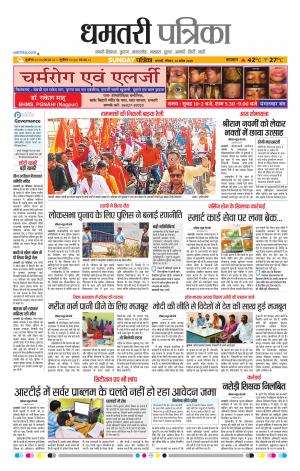 Dhamtri Patrika