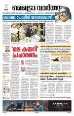 Metrovaartha - Thiruvananthapuram