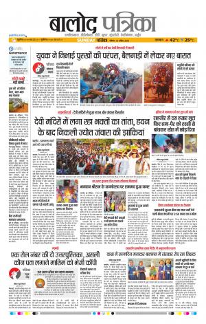 Balod Patrika