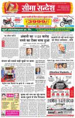 Hanumangarh Seema Sandesh 