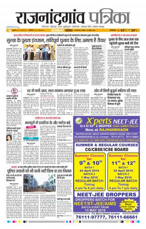 Rajnandgaon Patrika