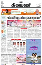 Dinamani - Erode & Ooty